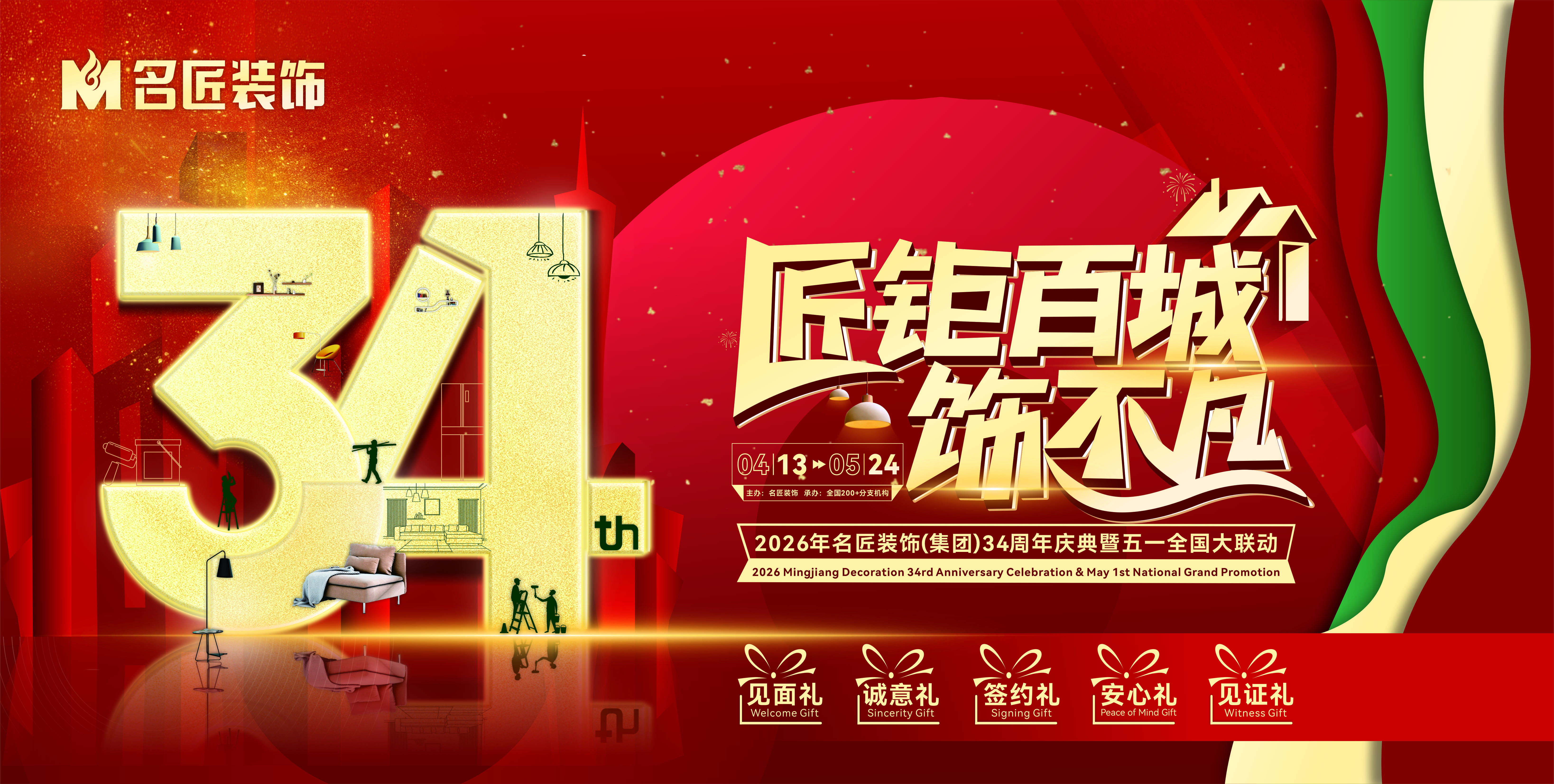 匠鉅百城&middot;飾不凡